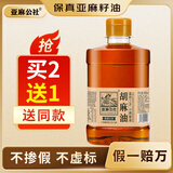 亚麻公社 【保真亚麻籽油】压榨胡麻油909ml内蒙古特产温控工艺 小榨提香