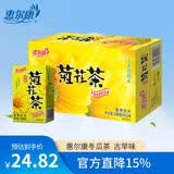 惠尔康蜂蜜菊花茶凉茶饮料248ml*24盒整箱夏季茶饮植物茶饮料