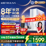 沁园家用净水器金榜双子芯1000G【价保618】 8年RO过滤器数显龙头 厨房自来水直饮净饮一体机UR-S61076