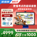 步步高AI学习机S9 新东方宝典课 接入DeepSeek 教材同步练新课标 小学初中高中全科辅导 14.2英寸 8+256G