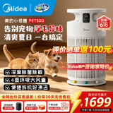 美的（Midea） 卫健委备案 宠物专用空气净化器 吸猫毛除过敏原 除醛除异味  杀菌消毒除臭  宠物家庭专享 【宠物专享】小怪兽PET500