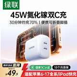 绿联苹果17充电器45W充电器适用PD40W苹果iPhone17e/16ProMax/Air华为三星手机氮化镓Type-C多口快充