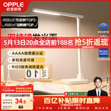欧普照明（OPPLE）AAAA级学习护眼灯学生学习台灯卧室宿舍阅读 四档调光儿童家用