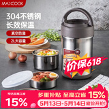 美厨（MAXCOOK）304不锈钢保温饭盒 焖烧提锅2L真空防溢保温桶 配餐具本色MCTG986