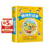睡前好故事 科普读物 加大加厚 彩图注音 0-9岁 小笨熊 