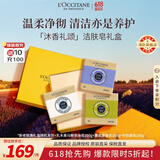 欧舒丹洁肤皂礼盒(牛奶100g+马鞭草100g+薰衣草100g)法国生日礼物618