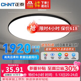 正泰吸顶灯LED卧室灯阳台过道灯具超薄三防灯高亮灯饰24W三色光黑边