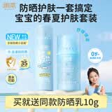 润本防晒小蓝瓶儿童防晒霜50g+冰冰面霜75g夏季护肤隔离紫外线舒缓
