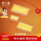 周六福生日快乐投资金条积存金黄金生日礼物计价A1212381 约10g520礼物