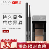 悠宜（unny club）三色眉粉2.7g+眼线胶笔S02自然棕0.05g1.5mm防水防汗送女友