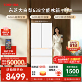 东芝（TOSHIBA）大白梨600L法式多门冰箱638双系统制冰嵌入超大容量家用变频【年度机皇】GR-RF638WI-PM1换新补贴