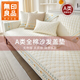 无印良品沙发坐垫子防滑全棉沙发罩盖布四季通用沙发座垫 重工刺绣90*90cm