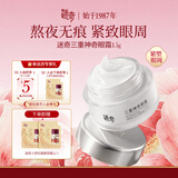 迷奇（MIRACLE）三重神奇眼霜紧致保湿眼霜提拉眼周淡化黑眼圈滋润国货护肤品礼物 三重神奇眼霜15g*1