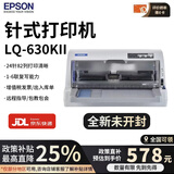 爱普生（EPSON）全新LQ-630k635k730kll735kll 三联医保发票库货销售单针式打印机 LQ-630kll 高效连续打印 1-6联单 京东快递/送货上门