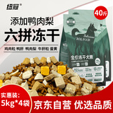 纽冠狗粮40斤冻干六拼鸭肉梨幼犬成犬中大型柯基金毛法斗通用20kg大包