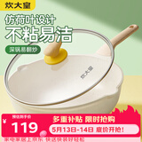 炊大皇炒锅 麦饭石色聚油不粘锅多功能少油烟炒菜锅平底30cm 电磁炉通用