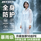 奥克云一次性雨衣成人加厚防暴雨连体全身漂流PE全新料男女通用户外徒步登山风衣式防水雨衣透明5件独立装AKY012202
