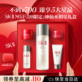 SK-II神仙水精华液75ml礼盒水乳化妆全套护肤品sk2套装520送女朋友礼物