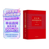 民法典请求权基础手册：进阶（附赠精美书签）