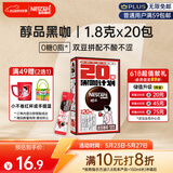 雀巢（Nestle）醇品速溶美式黑咖啡0糖0脂*运动健身燃减防困20包*1.8g