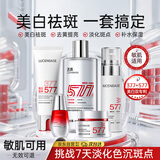 透真美白淡斑抗皱377套装 抗衰老祛斑淡化黑色素577保湿护肤品35-40岁
