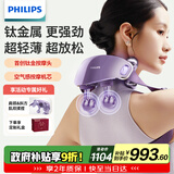 飞利浦（PHILIPS）小金鱼Pro颈椎按摩器按摩披肩颈腰背部热敷按摩仪 7202N紫色送父母 男女友节日生日礼物 保价618