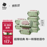 babycare婴儿手口湿巾新生儿加厚擦脸带盖成人可用6480紫盖湿纸巾80抽-8包