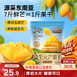 三只松鼠益生元芒果干508g/袋 休闲零食水果干蜜饯果脯小吃量贩装