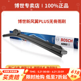 博世（BOSCH）雨刮器/无骨静音U型雨刷片/适配 风翼PLUS雨刷【 U型接口 经济推荐型】 单支28寸