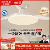 欧普照明（OPPLE）风扇灯42寸全光谱1级能效智能控制80瓦 餐厅厨房卧室吊灯 冰风