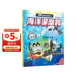 不白吃漫画中国新科技：海洋深潜器 