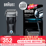 博朗（BRAUN）【520礼物618价保】电动剃须刀配件7系70S刀头网膜组合