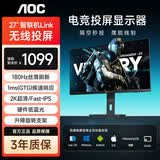 AOC无线投屏显示器27英寸2K电脑屏幕180Hz电竞 低蓝光护眼升降旋转商用办公笔记本外接智联机Q27V12XY