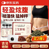 同仁堂御医匠艾草肚脐贴艾脐贴艾灸贴大肚腩大腿肚贴穴懒人燃脂肪30贴
