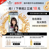 施华蔻（Schwarzkopf）斐丝丽泡泡染发乳6-11/9蜜糖醇棕 染发染发泡泡潮流彩染男女通用
