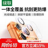 绿联【全包镜头膜】适用苹果17ProMax镜头膜iPhone17ProMax后置摄像头手机保护膜高清全包覆盖耐磨耐刮