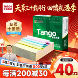 天章 （TANGO）【缺页十倍赔】新绿天章五联二等分发票彩色可撕边针式电脑打印纸 (241-5-1/2S 白红蓝绿黄 800页)