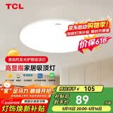 TCL全光谱三防卧室灯高显指吸顶灯 36w白光D460mm