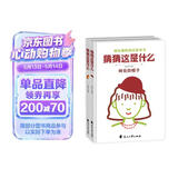 儿童绘本玩具书0-3-6岁 精装硬壳全2册 京东自营正版儿童书超有趣的互动游戏书 儿童益智游戏玩具洞洞书儿童礼物童书机关书3-6岁jojo省钱卡 