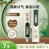 两面针（LMZ）健齿护龈牙膏 缓解牙龈问题 清新口气 1支110g 薄荷香型 怀旧复古