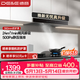 德意（DE&E）抽油烟机 欧式顶吸油烟机 24大风量 三重净烟系统 挥手智控 以旧换新 CXW-268-851A