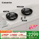 卡萨帝（Casarte）小炫风燃气灶天然气 揽光灶具白色百搭 5.2kw大火力 72%高热效 叠焰猛火以旧换新灶台CDZ5U9