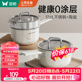 双枪（Suncha）奶锅316L不锈钢陶瓷辅食锅小奶锅汤锅蒸锅16cm