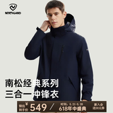 诺诗兰（NORTHLAND）【南松】户外男士三合一冲锋衣防水耐磨特氟龙三防徒步登山服 暗蓝宝石色 190