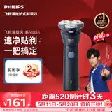 飞利浦【520礼物618价保】新款电动剃须刀新一代旋风1系刮胡刀 风驰切剃3D浮动刀头 父亲节生日礼物