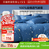 百丽丝水星家纺出品纯棉被套单件100%全棉被罩 家庭双人床上用品被套
