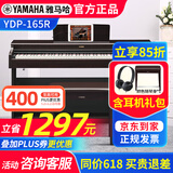 雅马哈（YAMAHA）电钢琴YDP145专业88键重锤立式成人初学者家用电子钢琴YDP165考级 YDP165R棕色+耳机全套礼包+原装琴凳