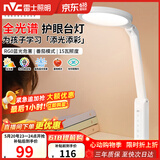 雷士（NVC）护眼学习台灯全光谱国AA级学生儿童阅读宿舍书桌读写led灯15瓦