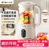 小熊（Bear）破壁机家用小型豆浆机迷你0.8L低音降噪榨汁机辅食料理机多功能全自动免煮新款静音1-3人用M04R3