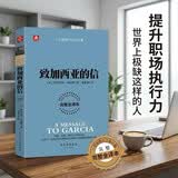 致加西亚的信 完整全译本 职场与管理学 世界上极缺这样的人
